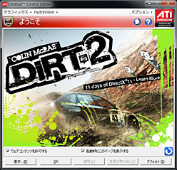画像ギャラリー No.002のサムネイル画像 / 「ATI Catalyst 10.3」登場。性能向上とノートPC用GPU初対応などトピック満載
