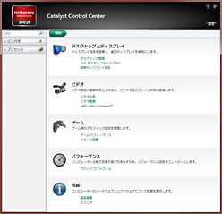 Catalyst 10.12׸Catalyst Control Center 2פΥץӥ塼Ǥ