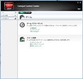 ꡼ No.003Υͥ / AMDCatalyst 11.4פˤCCCΥåץǡȤͽץӥ塼Ǥ