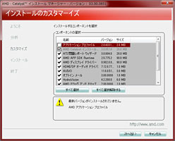 画像ギャラリー No.001のサムネイル画像 / 「Catalyst 11.11」登場。「Stage3D」に対応し,Windows 7環境向けバグフィックスも進む