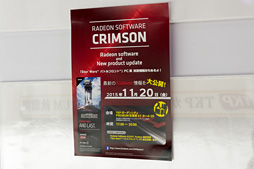 画像ギャラリー No.003のサムネイル画像 / 「Radeon Software」は来週リリース。AMDがエンドユーザー向けイベントで予告