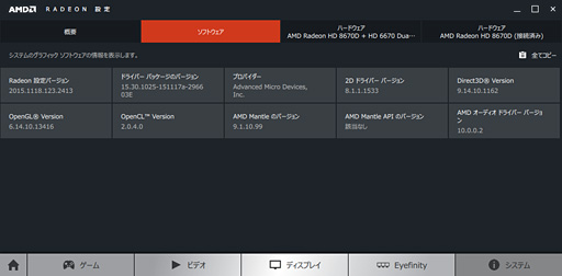 画像ギャラリー No.016のサムネイル画像 / 「Radeon Software」ついに公開。新世代グラフィックスドライバで何が変わるのか,AMDの担当者が語る