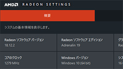 画像集#003のサムネイル/AMD，「Radeon Software」の大規模アップデート「Adrenalin 2019」を発表。PCゲームをスマートフォンでリモートプレイ可能に