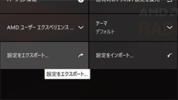 ���������꡼ No.005�Υ���ͥ������ / RX 5700���꡼���б��俷��ǽ�����������Radeon Software 19.7.1�פ��о�