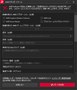 画像ギャラリー No.001のサムネイル画像 / 「Radeon Software Adrenalin 2020 Edition 20.7.1」が登場。Disintegrationへの対応とバグレポートツールの刷新がポイント