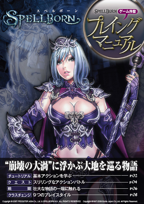 画像ギャラリー No.001のサムネイル画像 / 「スペルボーン」公式サイトでプレイングマニュアルを無料配布開始