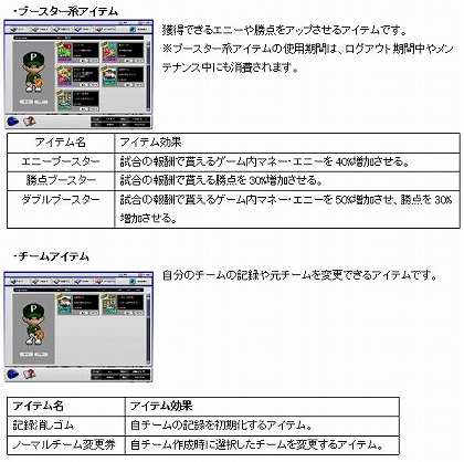 画像集#001のサムネイル/試合始め! 「オンラインプロ野球 魔球魔球」の正式サービスがスタート