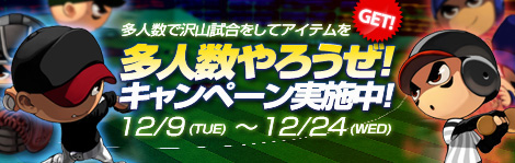 画像集#001のサムネイル/元プロ野球選手も登場。「魔球魔球」,12月のイベント情報