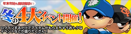 画像集#002のサムネイル/2008年度のデータも追加!「魔球魔球」,年末年始キャンペーン情報