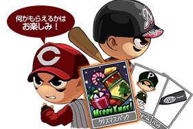 画像集#004のサムネイル/2008年度のデータも追加!「魔球魔球」,年末年始キャンペーン情報