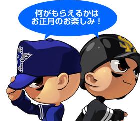 画像集#006のサムネイル/2008年度のデータも追加!「魔球魔球」,年末年始キャンペーン情報