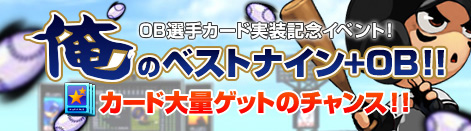 画像集#003のサムネイル/往年の名選手が登場。「レジェンドナイン」,OBカードを追加