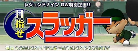 画像集#006のサムネイル/「レジェンドナイン」で栗山英樹氏サイングッズが当たる!