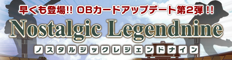 画像集#001のサムネイル/「レジェンドナイン」公式サイトでOB選手紹介ページを公開