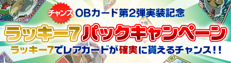 ������#002�Υ���ͥ���/49̾��OB���о졪���֥쥸����ɥʥ����OB���ꥫ������2��