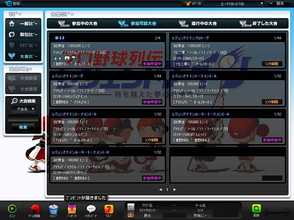 画像集/「レジェンドナイン」に阪神甲子園球場などを追加するアップデート