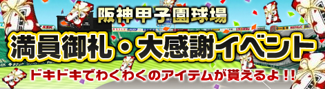 画像ギャラリー No.003のサムネイル画像 / 「レジェンドナイン」OB選手第4弾実装&「満員御礼・大感謝」イベント