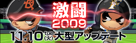 画像ギャラリー No.002のサムネイル画像 / 「プロ野球列伝 レジェンドナイン」,2009年選手カードなどが登場の大型アップデートを本日実装