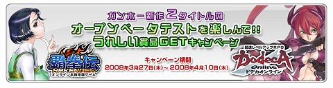 画像集#003のサムネイル/間もなくOBT開始の「覇拳伝」「ドデカオンライン」で合同キャンペーン