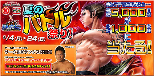 画像集#002のサムネイル/「覇拳伝」トーナメント始動!&コラボキャンペーンにミノワマン?