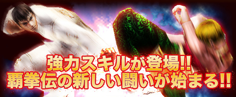 画像集#001のサムネイル/ガンホー,「覇拳伝」で予定していた36種のShop Pointスキルの実装を延期