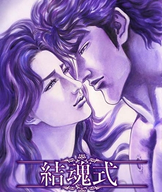 画像集#009のサムネイル/愛を叫べ!「北斗の拳ONLINE」,ケンシロウとユリアの「結魂式」祝福イベントを9月11日より開催