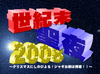 ������#001�Υ���ͥ���/�����ͤη�ONLINE������������2008����1�Ƥϥ��ꥹ�ޥ�������