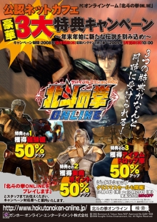 画像集#002のサムネイル/「北斗の拳ONLINE」公認ネットカフェ豪華3大特典キャンペーン開催