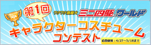 ������#001�Υ���ͥ���/�֥ߥ˻Ͷ���ɡ���1�󥭥�饯�����������塼�ॳ��ƥ��ȳ���