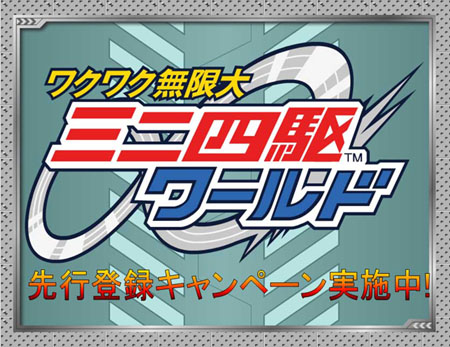 ������#002�Υ���ͥ���/�֥ߥ˻Ͷ���ɡץޥ��󤬤�館�������Ͽ�����ڡ���򳫺�