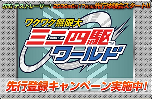 画像集#001のサムネイル/「ワクワク無限大∞ミニ四駆ワールド」のオープンβテストが6月17日にスタート