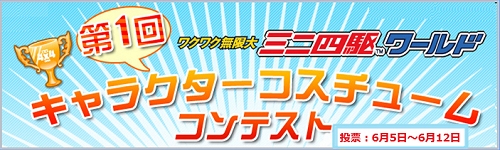 ������#002�Υ���ͥ���/�֥ߥ˻Ͷ���ɡץ���饯�����������塼�ॳ��ƥ��Ȥ���ɼ����