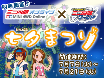 画像ギャラリー No.002のサムネイル画像 / ケイブ,「ワクワク無限大∞ミニ四駆ワールド」のオープンβテストを7月7日に開始