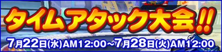画像ギャラリー No.001のサムネイル画像 / 「ミニ四駆ワールド」7月22日よりタイムアタック大会がスタート