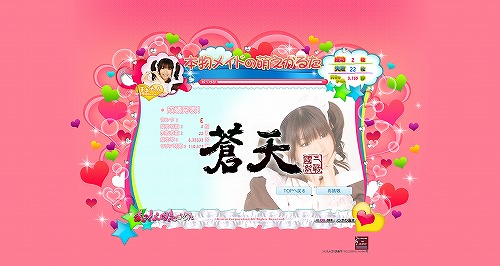 画像ギャラリー No.016のサムネイル画像 / 「蒼天」個性豊かなメンバーが彩るプロモーションサイトを公開