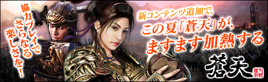画像ギャラリー No.034のサムネイル画像 / 【PR】協力プレイでさらなる楽しさを! 新コンテンツ追加で,この夏「蒼天」が,ますます加熱する