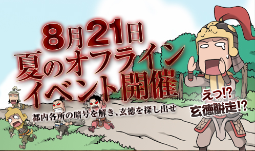 ���������꡼ No.001�Υ���ͥ������ / ����ŷ�ץ��ե饤�󥤥٥�Ȥ�8��21��������ͥåȥ��ե��ǳ���ͽ��