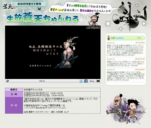 画像ギャラリー No.004のサムネイル画像 / 「蒼天」サービス1周年記念イベントを多数開催。連動ブラウザゲームも登場