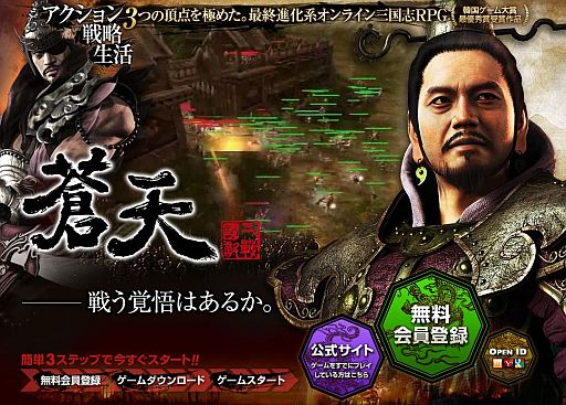 画像ギャラリー No.002のサムネイル画像 / 「蒼天」,獲得経験値・アイテムドロップ率・官職経験値が7月18日まで2倍に