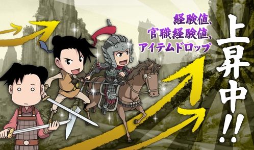 画像ギャラリー No.003のサムネイル画像 / 「蒼天」,獲得経験値・アイテムドロップ率・官職経験値が7月18日まで2倍に