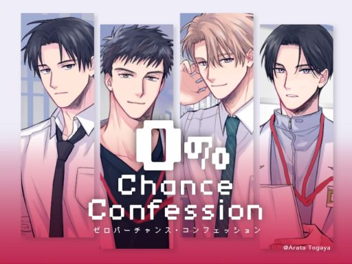画像ギャラリー No.001のサムネイル画像 / 告白しても絶対にフラれる恋愛ノベルゲーム「ゼロパーチャンス・コンフェッション」,無料で公開