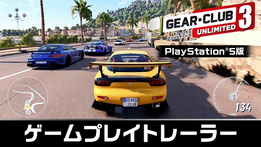 画像ギャラリー No.001のサムネイル画像 / PS5版「ギア・クラブ アンリミテッド3」,ストーリーモードを紹介するゲームプレイトレイラーを公開
