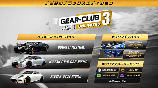 画像ギャラリー No.008のサムネイル画像 / 「ギア・クラブ アンリミテッド3」PS5版が本日発売。日本の峠や高速道路,コートダジュールを舞台に,ストリートレースの頂点を目指す