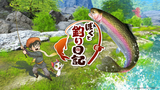 画像ギャラリー No.002のサムネイル画像 / ［インタビュー］「ぼくと釣り日記」は，“釣れなくても楽しい”を目指して作られた。面白さのカギは現実の釣りさながらの“予測”と“推理”
