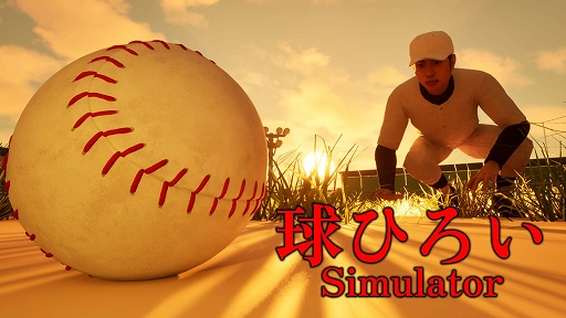 画像ギャラリー No.001のサムネイル画像 / 「球ひろいSimulator」，8月31日にSteamで発売。チェコで話題を呼びウィッシュリスト6500件を突破した異色の野球ボール探索シミュレータ
