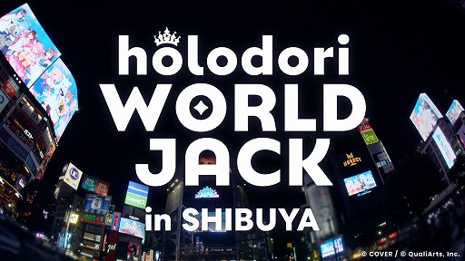 画像ギャラリー No.001のサムネイル画像 / 「hololive Dreams」,渋谷16面ジャックの振り返り映像を公開。特別企画を収録した約10分間のフル映像と,約1分のレポートムービー