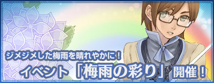 画像ギャラリー No.001のサムネイル画像 / 「XenepicOnline」，アジサイの育成を手伝って「願いの虹」をもらおう