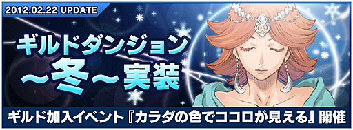 画像ギャラリー No.001のサムネイル画像 / 「XenepicOnline Revo」ギルドダンジョン“冬”実装＆記念アイテム販売開始