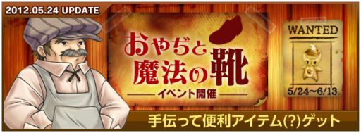 画像ギャラリー No.001のサムネイル画像 / 「XenepicOnline Revo」発明おやぢの手助けをして魔法の靴を手に入れよう