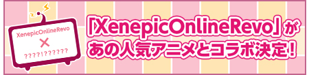 画像ギャラリー No.001のサムネイル画像 / 「XenepicOnline Revo」大型アップデート「ウォルマー帝国」を7月中に実施
